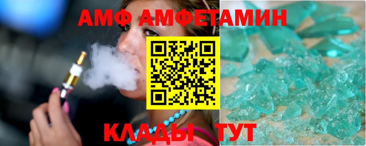 АМФ Розовый Якутск