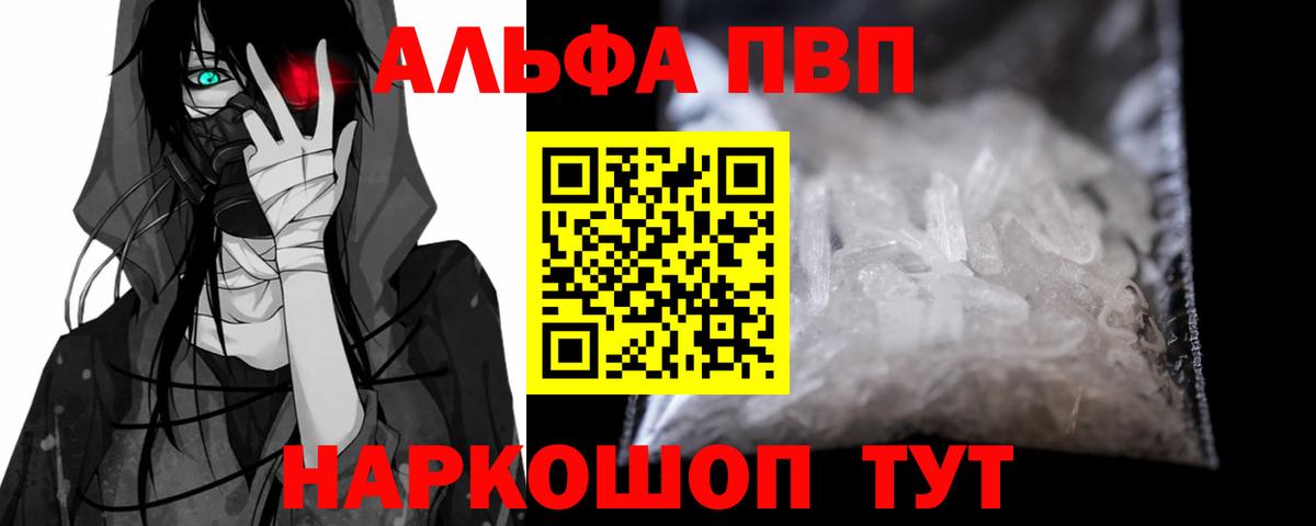 Alfa_PVP кристаллы  Вход с VPN  Alpha PVP мука  APVP  купить  цена  Якутск 