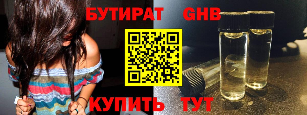 БУТИРАТ BDO 33%  Вход с VPN  БУТИРАТ  Якутск 