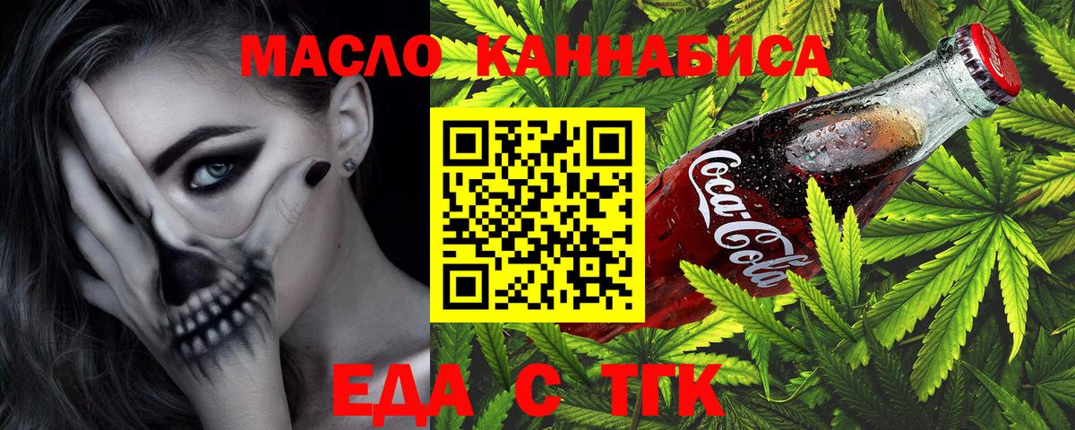 Якутск  Еда ТГК марихуана  Вход с VPN 