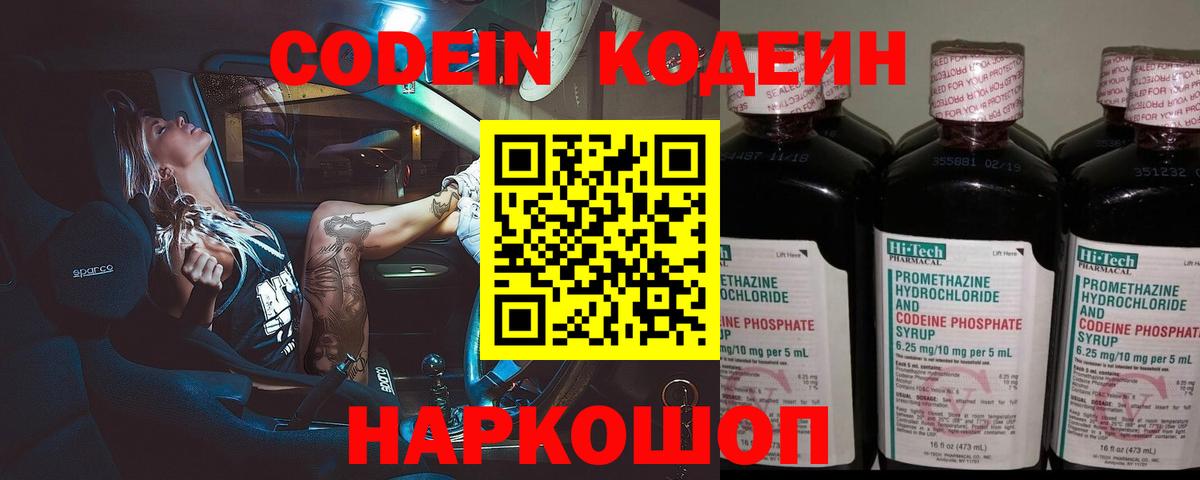 Якутск  Кодеин напиток Lean (лин)  Вход с VPN 