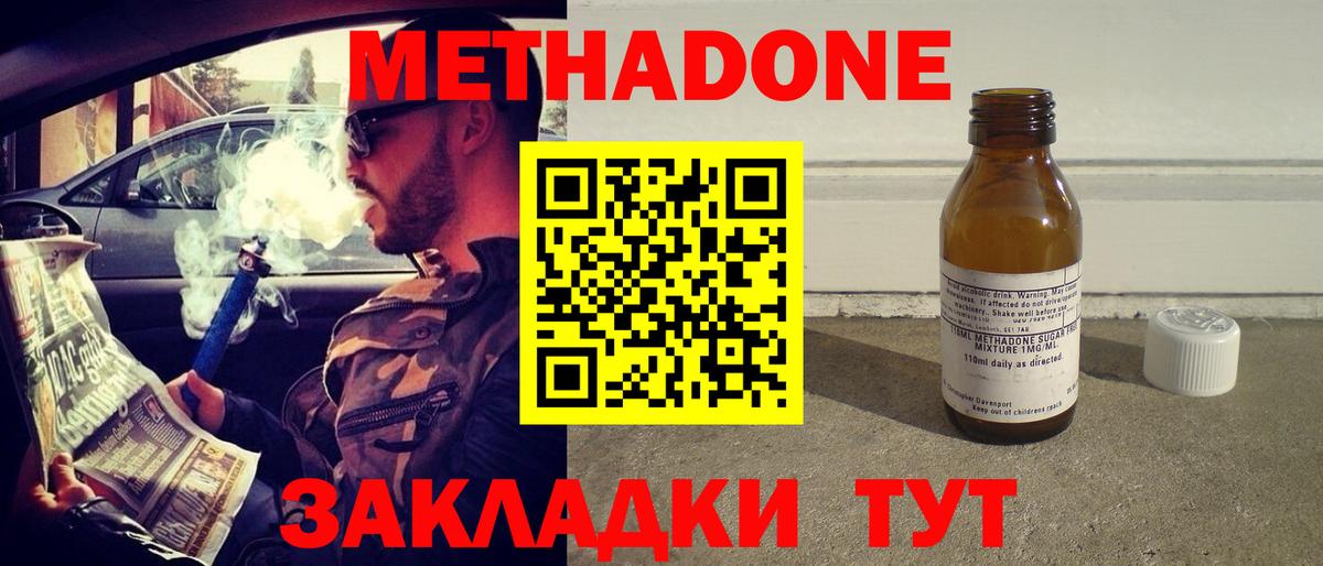 Якутск  МЕТАДОН кристалл  Вход с VPN  Метадон мёд 