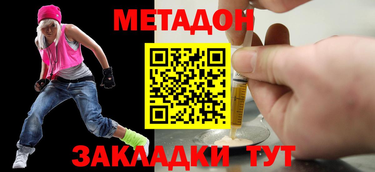 Метадон мёд Якутск