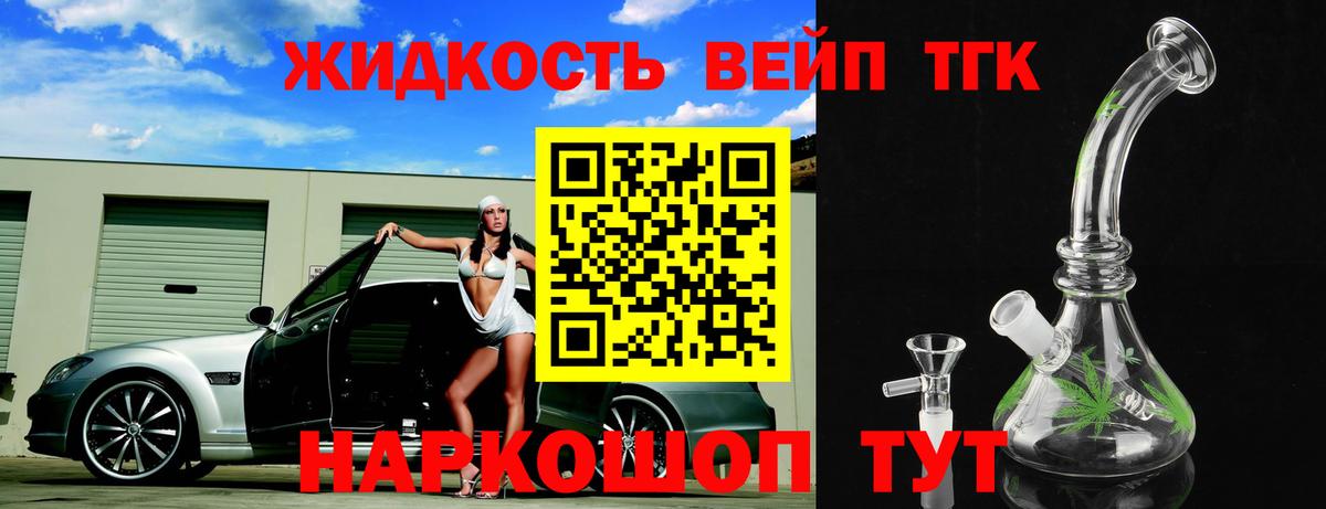 Дистиллят ТГК вейп с тгк  ТГК вейп  Якутск  Вход с VPN 